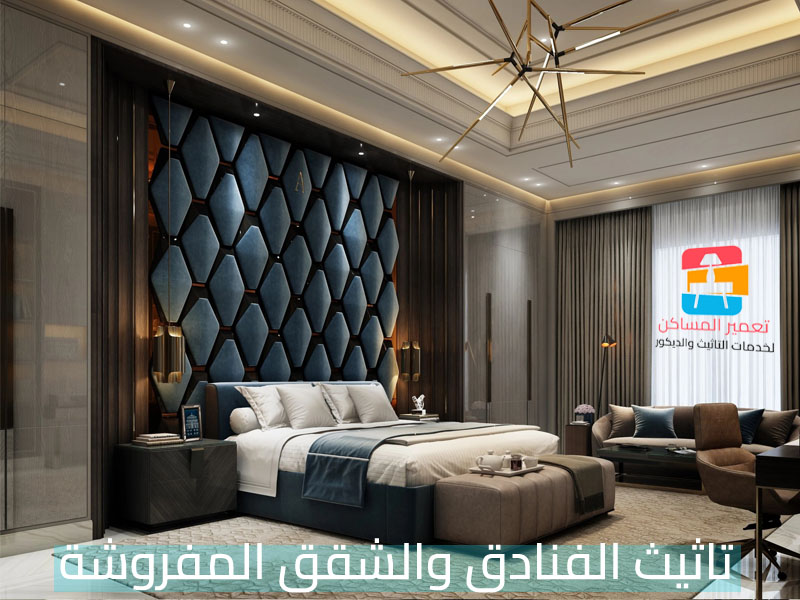 شركة تاثيث فنادق بالرياض